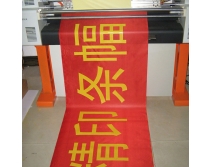 广告条幅